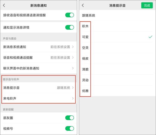 微信如何为特定好友设置专属来电铃声？ 1