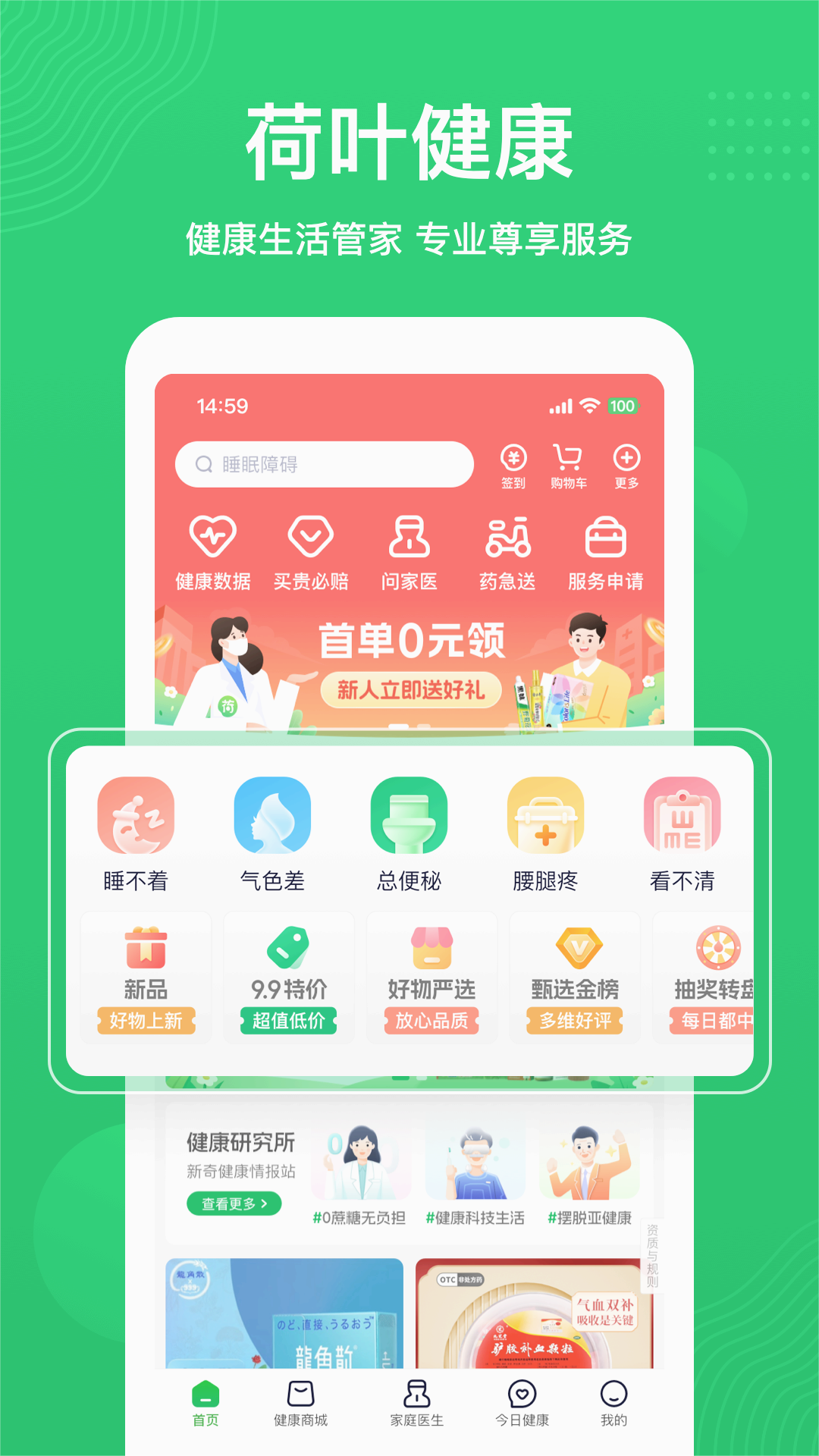 荷叶健康app 截图3