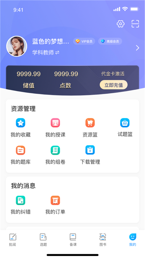 新教育教师端 截图3