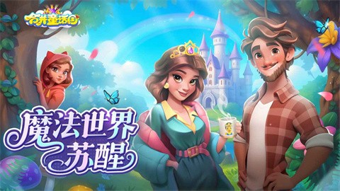 合并童话国无限磁铁版 截图5