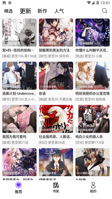 漫趣漫画去广告版 截图3