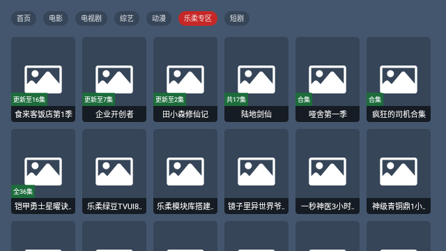 乐柔影视去广告版 截图4