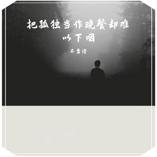 孤独晚餐：咽不下的歌与情 4