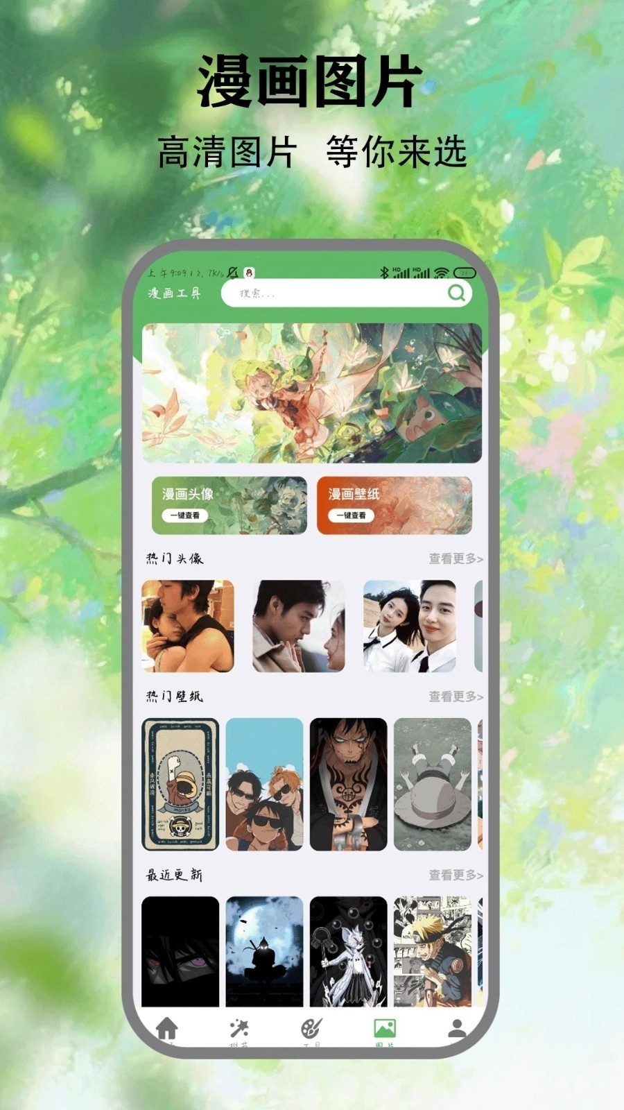 喵看漫画免费版 截图2