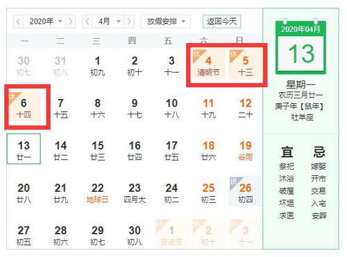 2020年清明节具体放假日期安排 2