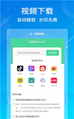 水印消除大师app 1