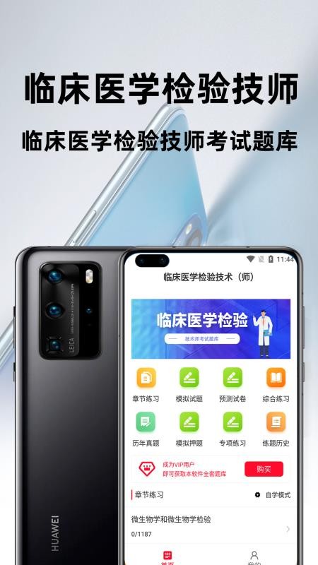 临床医学检验技术师百分题库软件 1