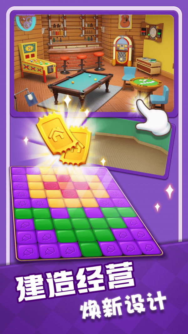 奇幻消除游戏 截图2