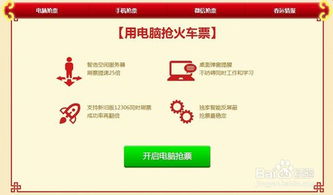 如何利用猎豹浏览器快速抢票？抢票攻略[4] 1