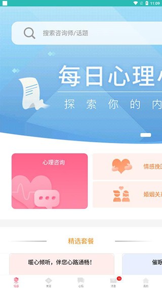 橙橙心理最新版 截图1