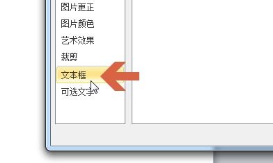 Word 2010中垂直居中文本框文字的方法 2