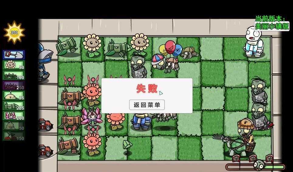 植物大战僵尸美丽小镇 截图2