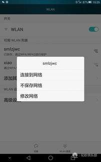 手机无法连接WiFi，一直显示“正在获取IP地址”怎么办？ 2