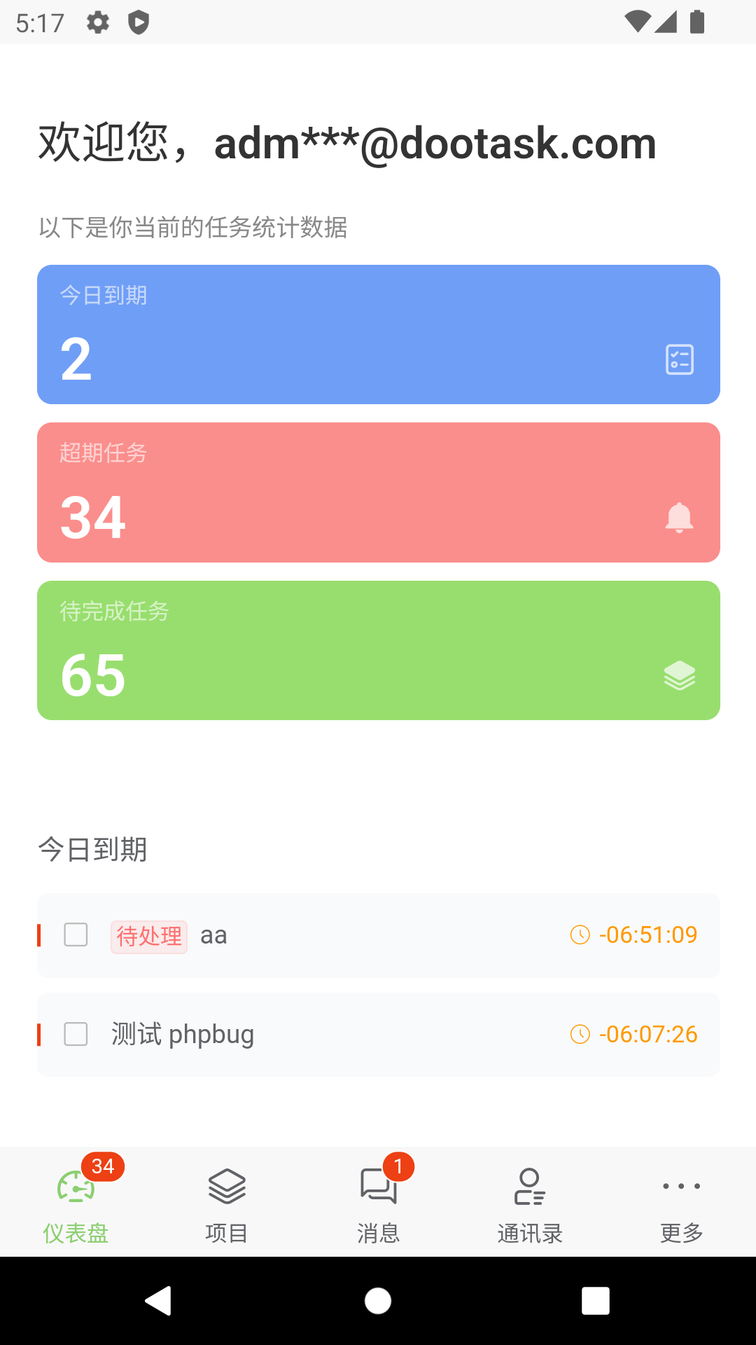 DooTask 截图2
