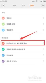 轻松找到周边小米之家及服务网点，一键导航不再迷路！ 2
