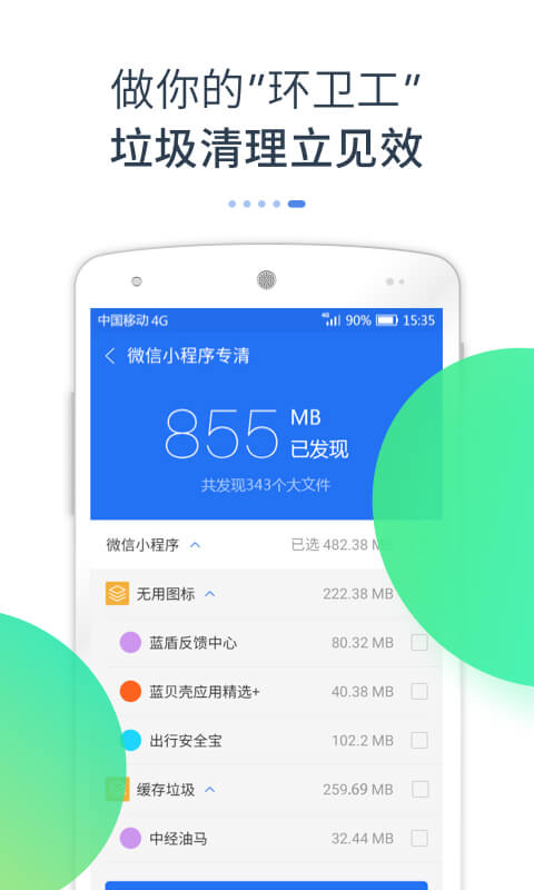 蓝盾安全卫士 1