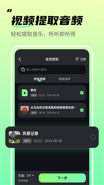 音频剪辑君app 截图3