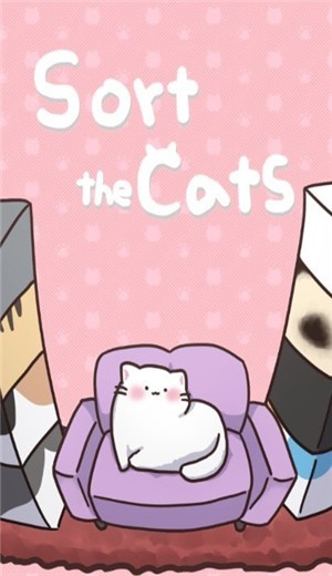 整理猫咪(catsort345) 截图2