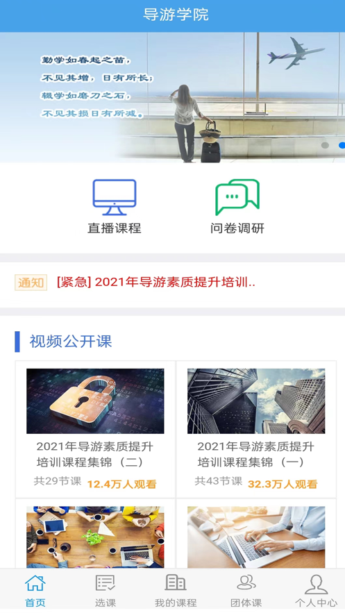 导游学院 1