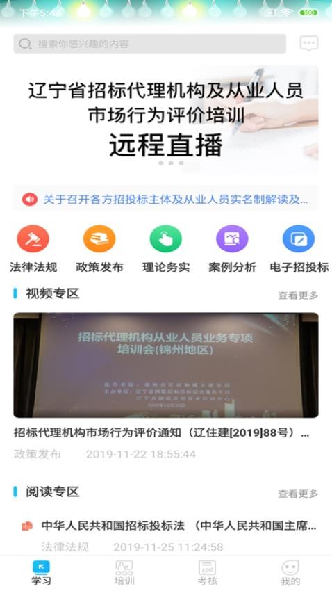 网联学习app 截图2