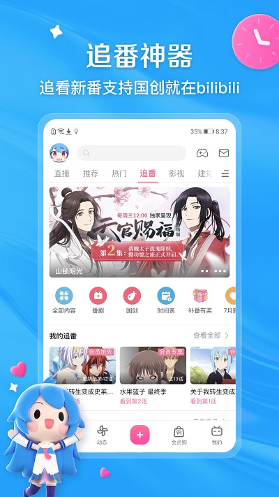 哔哩哔哩googleplay版 截图3