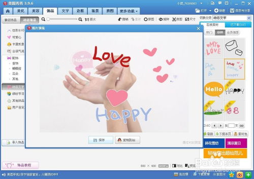 如何用美图秀秀轻松打造个性化签名 1