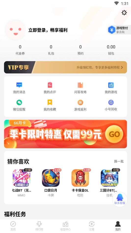 66手游平台 截图3