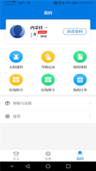 内蒙医教app 截图1