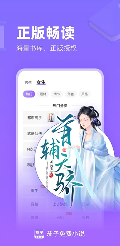 茄子免费小说 截图2