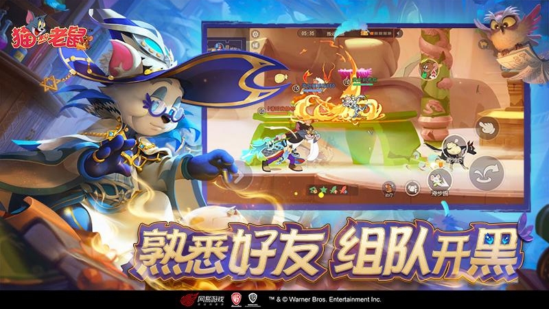 猫和老鼠手游 截图4
