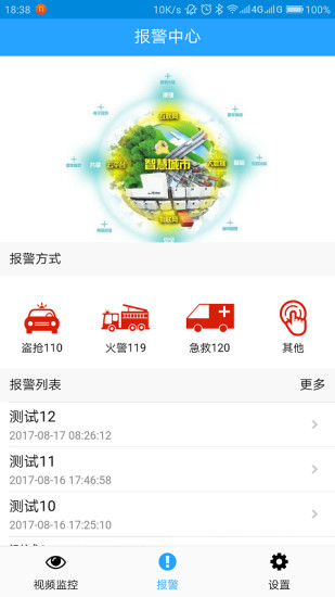 雪亮工程app v0.0.4 截图2