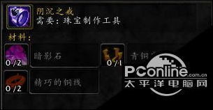 魔兽世界TBC怀旧服：部落如何学习珠宝加工技能 4