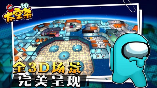 太空狼人杀3D最新版 1