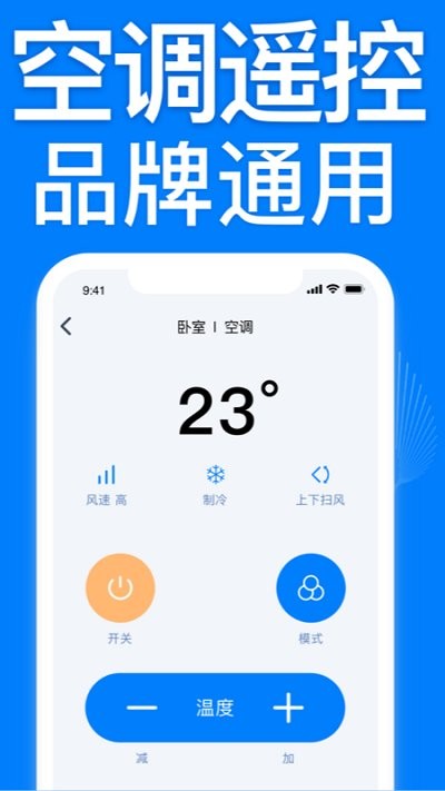 智能空调遥控器万能大师 1