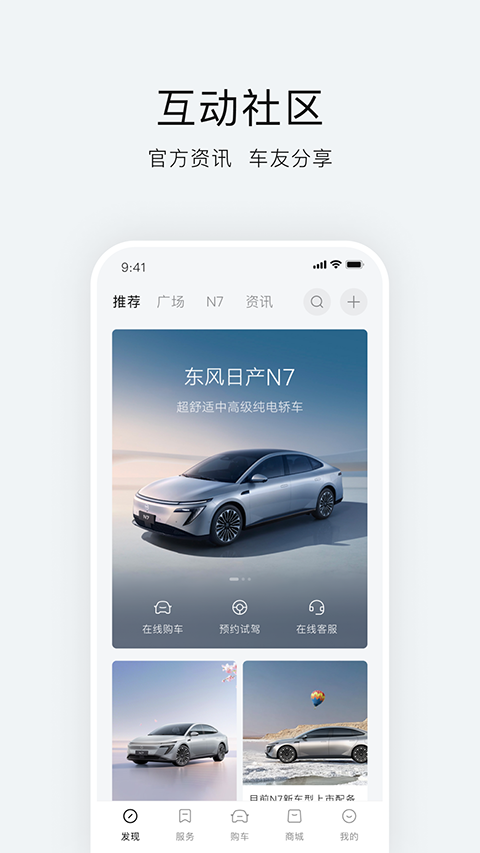 东风日产app安卓 截图4