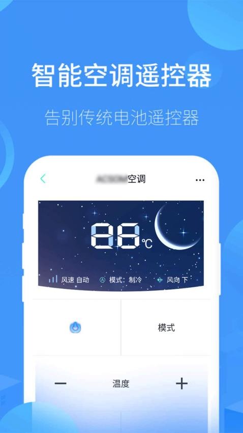 红外空调遥控器万能 1