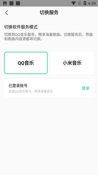 小米音乐播放器 截图4