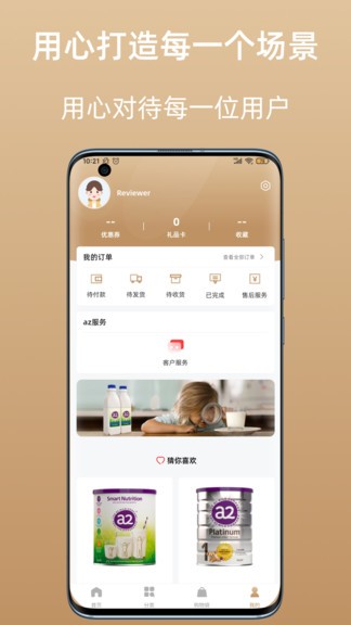 全球购平台APP 截图3