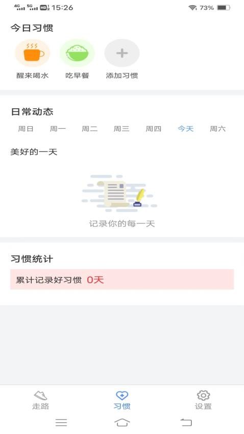 走路有朝气app 截图2