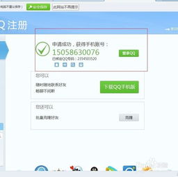 如何无限次免费申请QQ号码？ 1