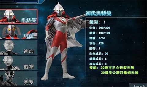 奥特曼激斗传手游 1