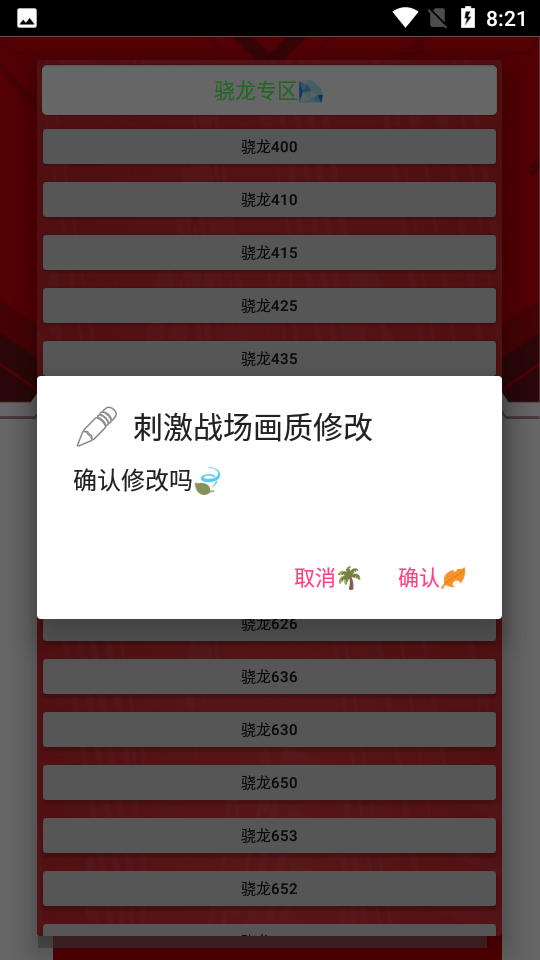 小雷画质修改器 截图3