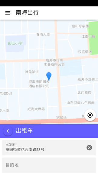 威海南海出行 截图3