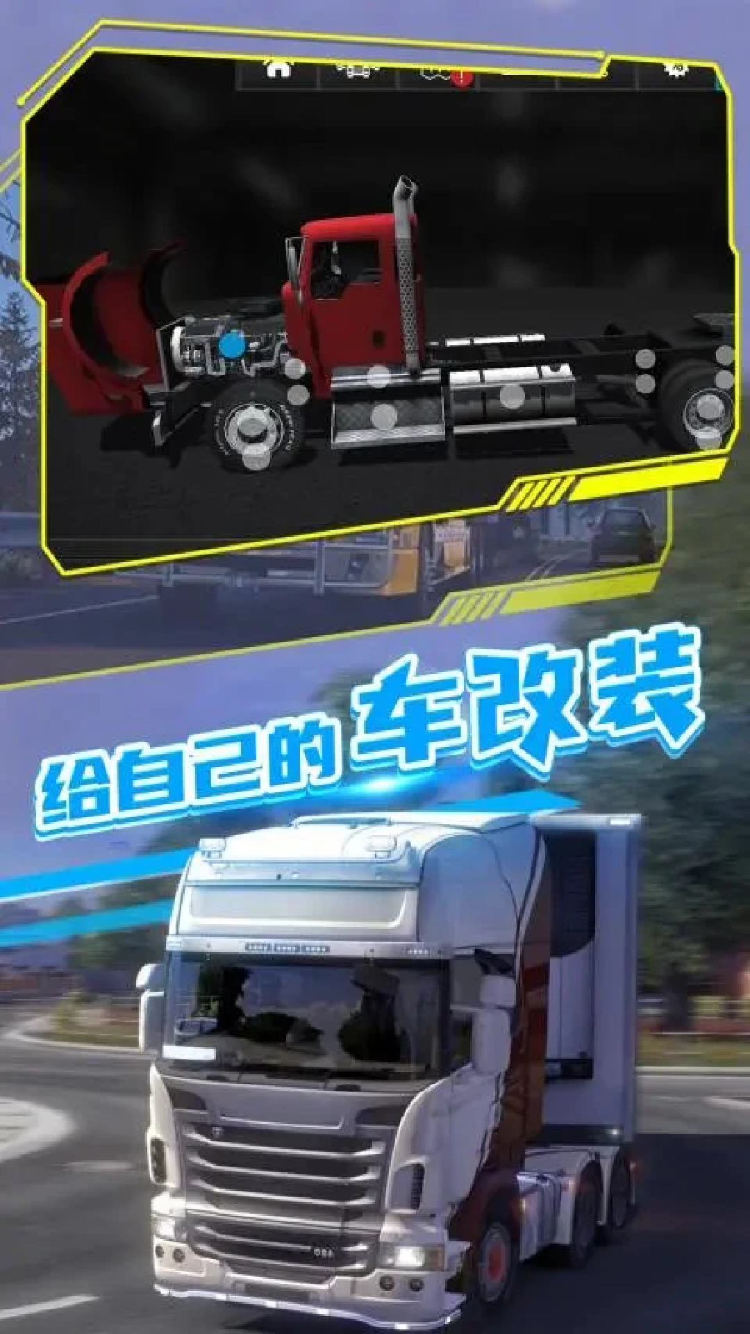 模拟真实卡车运输 2