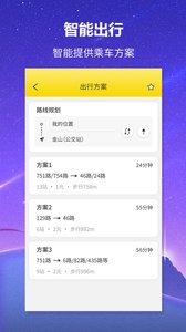 口袋公交 截图2