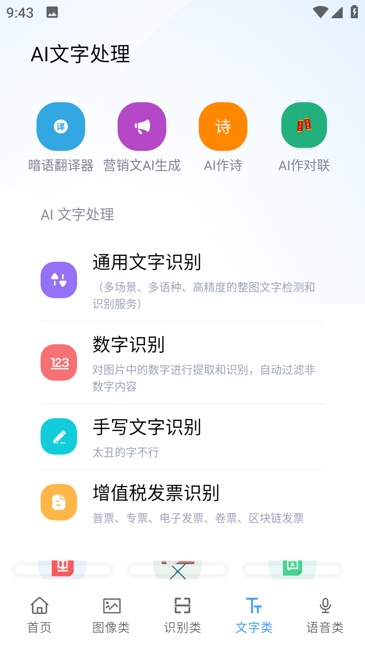 ai工具箱免费版 截图4