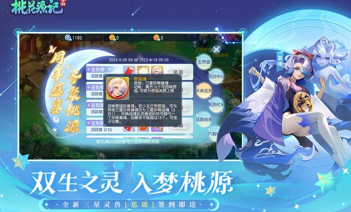 桃花源记互通版 截图2