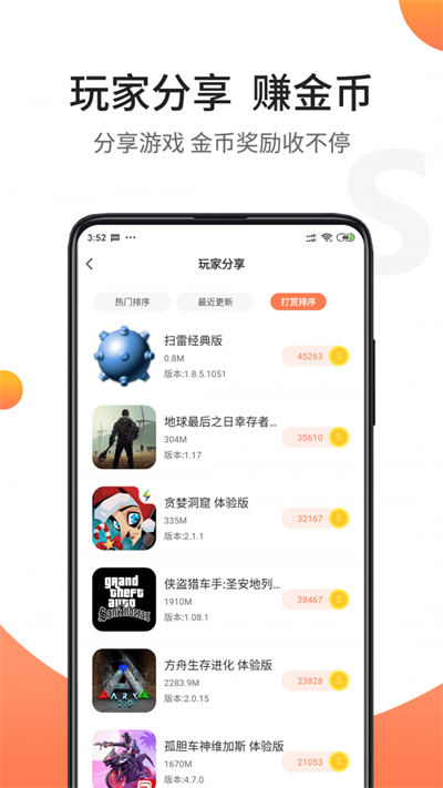 骑士助手游戏盒 截图3
