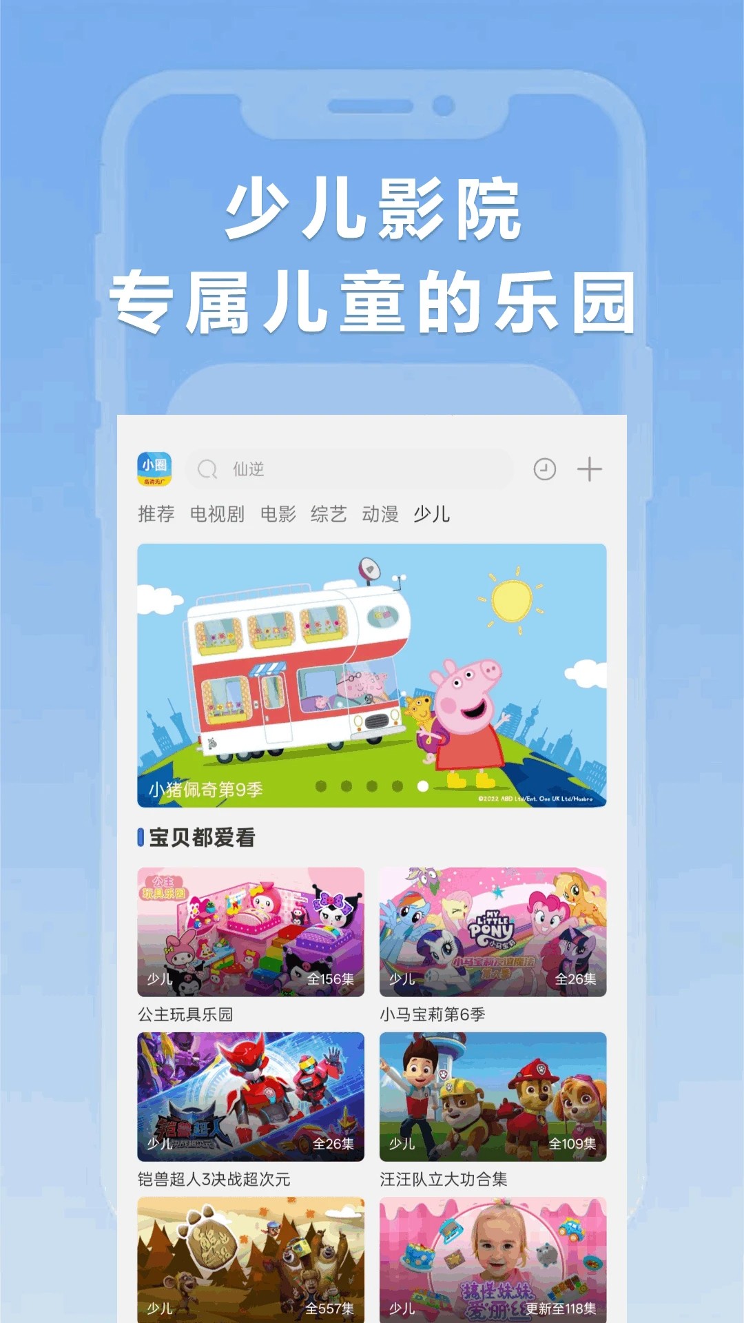 小圈影视大全官方 截图2