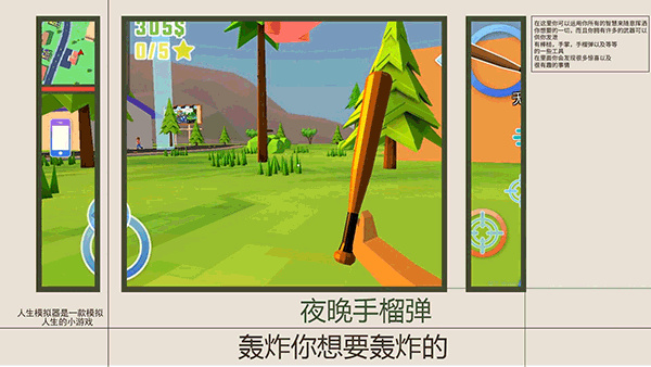 人生模拟师手游 1